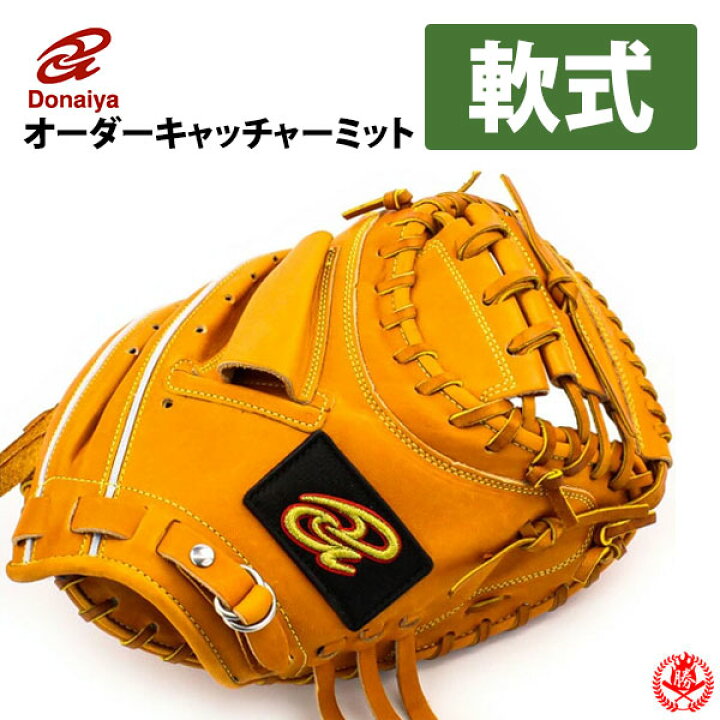 楽天市場】軟式グローブ / ドナイヤ オーダ－ミット 軟式用 MADE IN  