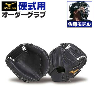 ミズノプロ 硬式 キャッチャーミット オーダー」の人気商品一覧 | 安い 