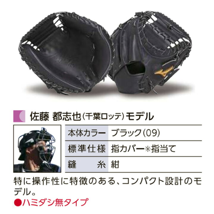 楽天市場】ミズノプロ オーダーグラブ 硬式キャッチャーミット 佐藤都 