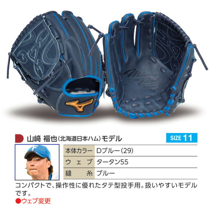 楽天市場】ミズノプロ オーダーグラブ 硬式グローブ 硬式用 山崎福也 
