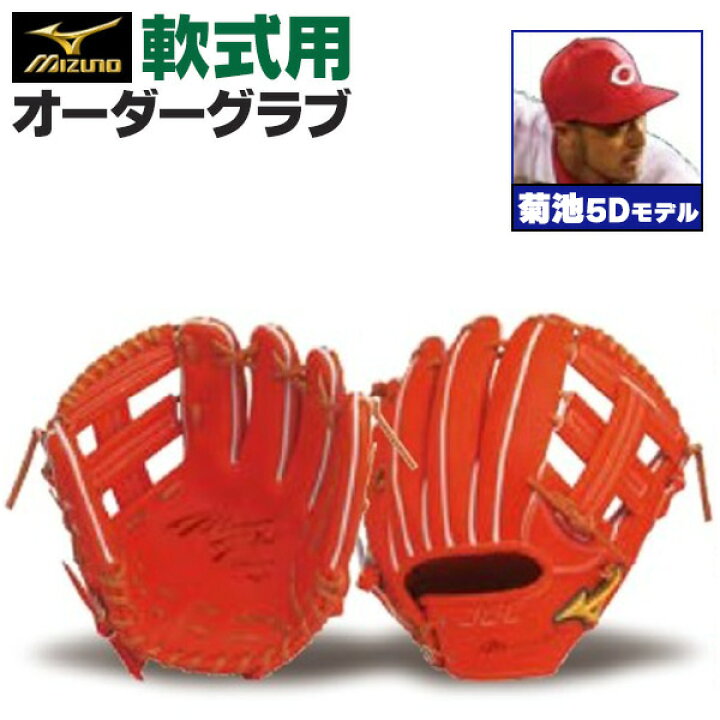 楽天市場】ミズノプロ オーダーグラブ 軟式グローブ 基本モデル 