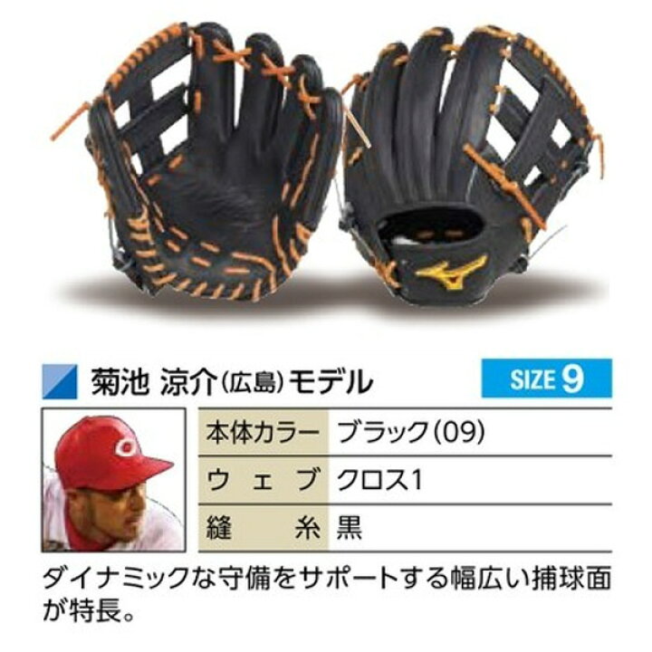 楽天市場】ミズノプロ オーダーグラブ 軟式グローブ 軟式用 菊池涼介  