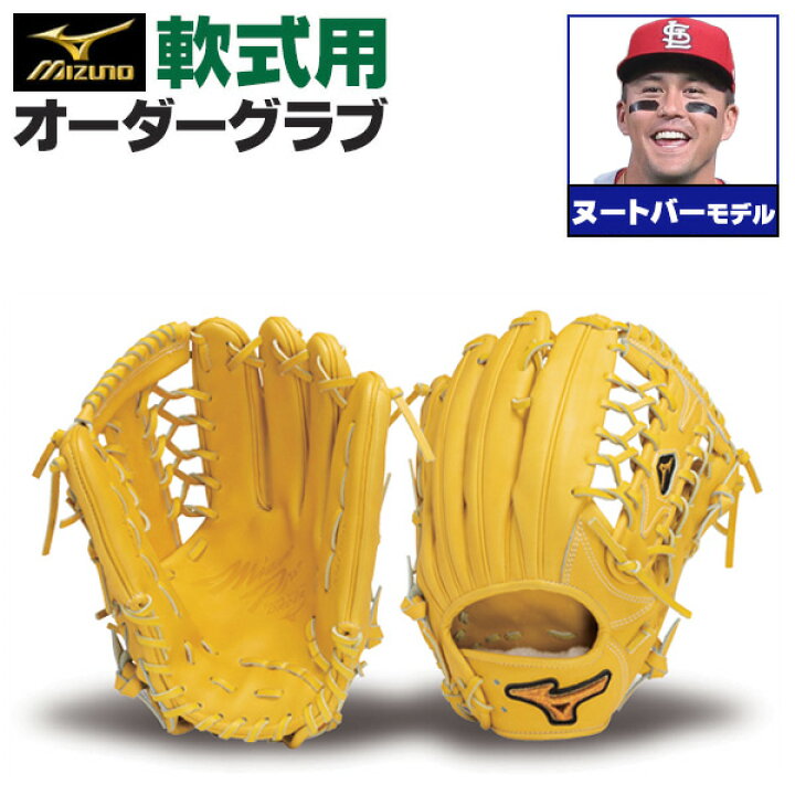 楽天市場】ミズノプロ オーダーグラブ 軟式グローブ 軟式用 ラーズ
