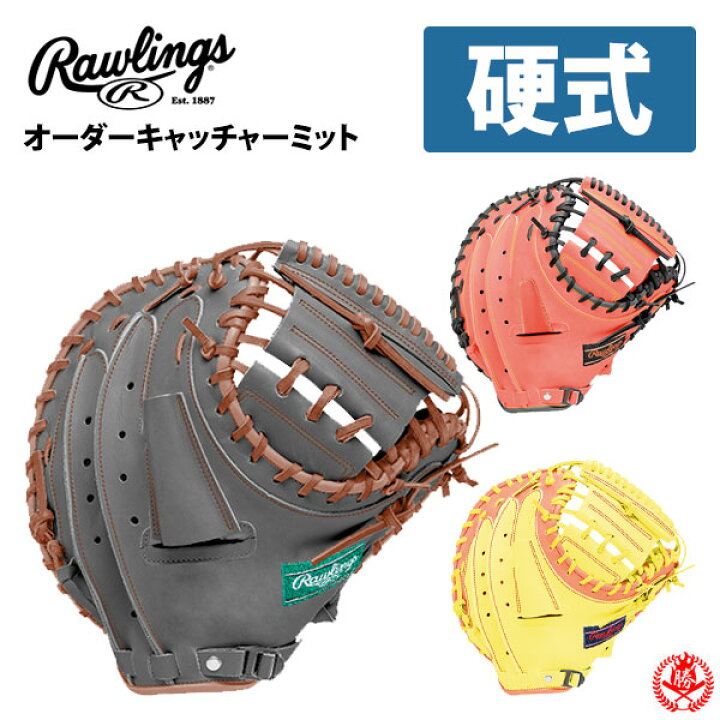 楽天市場】ローリングス オーダー キャッチャーミット 硬式用 HOH 