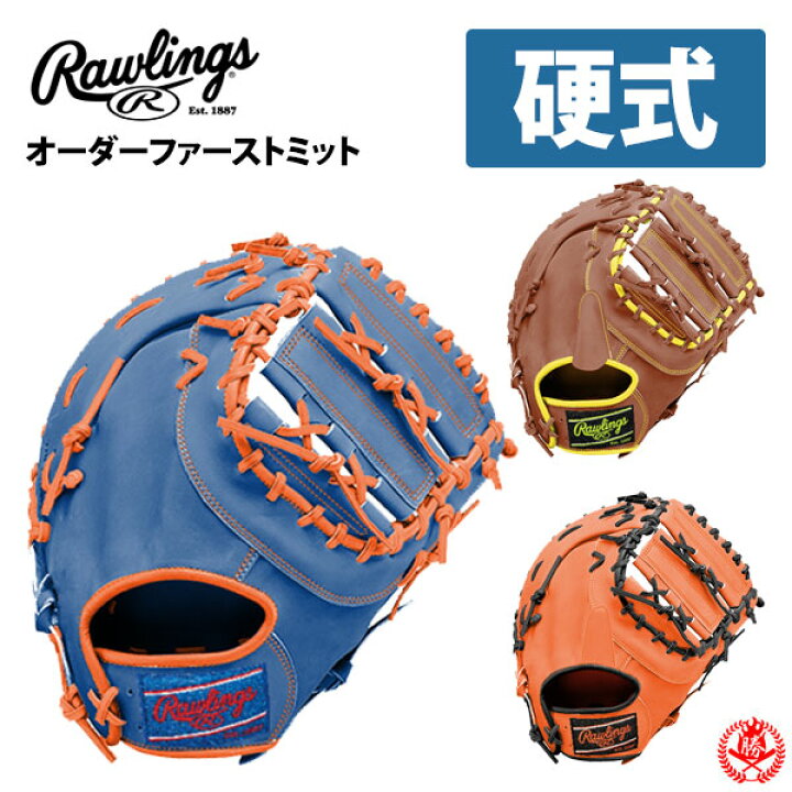楽天市場】ローリングス オーダー ファーストミット 硬式用 HOH JAPAN 