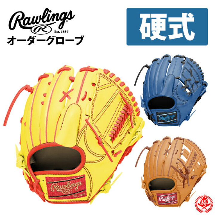 楽天市場】ローリングス オーダーグラブ 硬式用 HOH JAPAN 