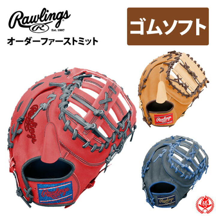 楽天市場】ローリングス オーダー ファーストミット 軟式用  