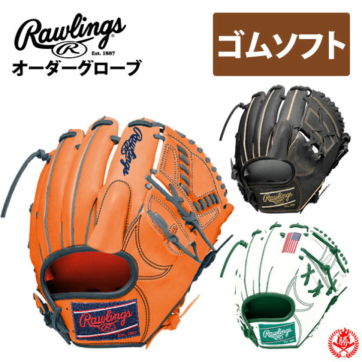 楽天市場】ローリングス オーダーグローブ 軟式用 ソフトボール用 HOH 