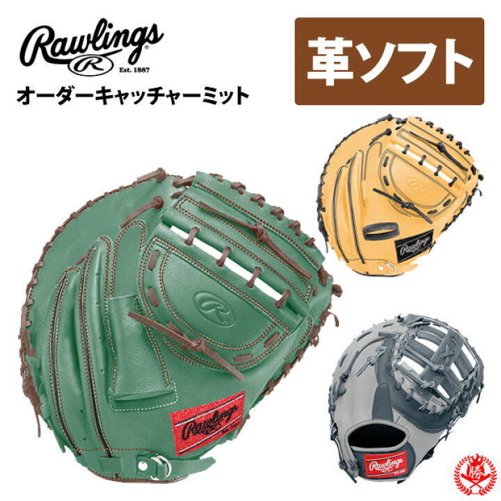 楽天市場】ローリングス オーダー キャッチャーミット ソフトボール 