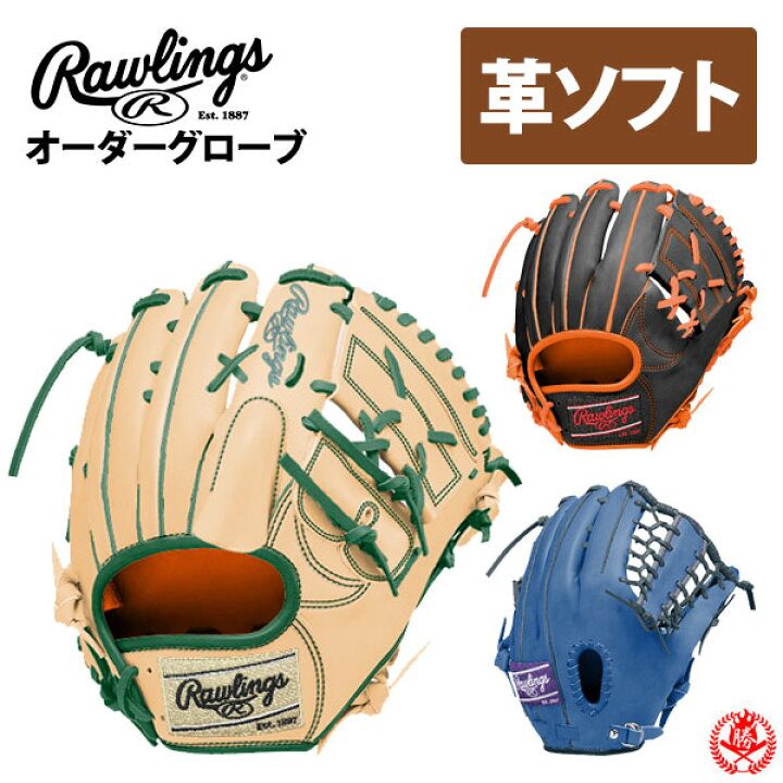 楽天市場】ローリングス オーダーグローブ ソフトボール HOHスペシャル 