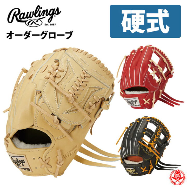 楽天市場】ローリングス オーダーグラブ 硬式用 ウィザードスペシャル 