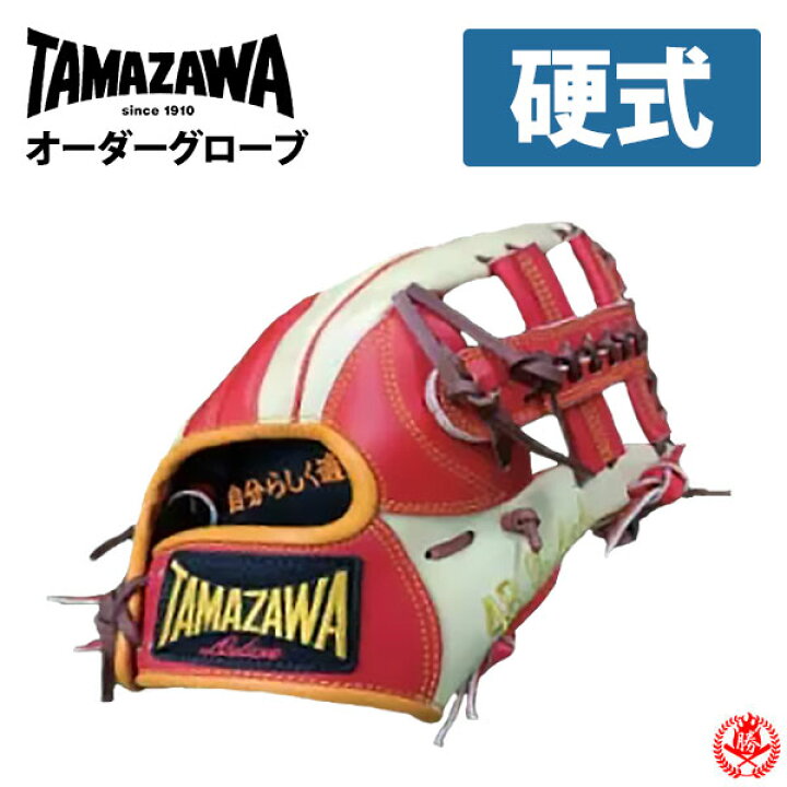 楽天市場】硬式グローブ / 玉澤 オーダーグラブ 硬式用 MADE IN JAPAN  