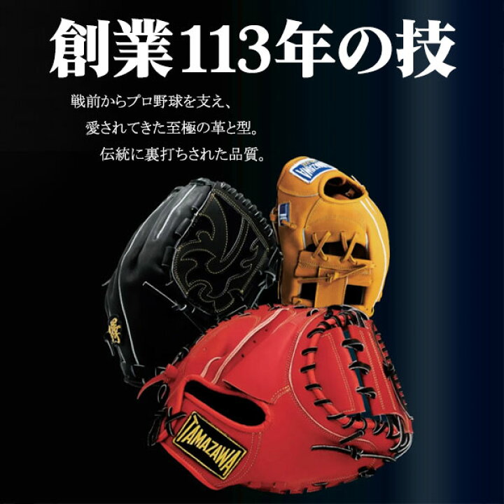 楽天市場】硬式グローブ / 玉澤 オーダ－ミット 硬式用 MADE IN JAPAN 