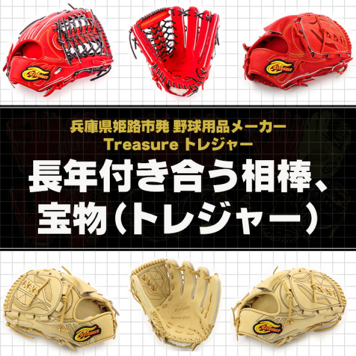 楽天市場】トレジャー オーダーミット 硬式用 treasure 硬式グローブ 
