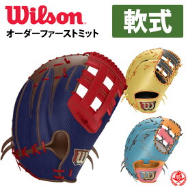 ウィルソン オーダーグラブ ウィルソンスタッフ 軟式ファーストミット wilson 野球 ファーストミット 軟式 一般 z-w-staff-nf