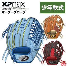 ザナックス 少年軟式 オーダーグラブ トラストエックス スペシャルオーダー Xanax 野球 グローブ 少年軟式グローブ z-xtrust-jg