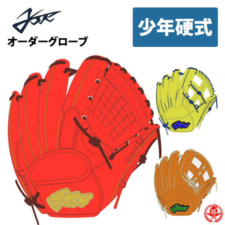 楽天市場】エールストーリー YSR オーダーグラブ 少年硬式用 オーダー 