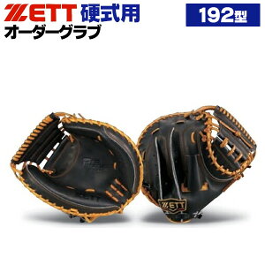 ゼット プロステイタス オーダーグラブ 192型 硬式グローブ 基本モデル 2024年モデル キャッチャーミット 捕手用 硬式グラブ z-z-kc-192