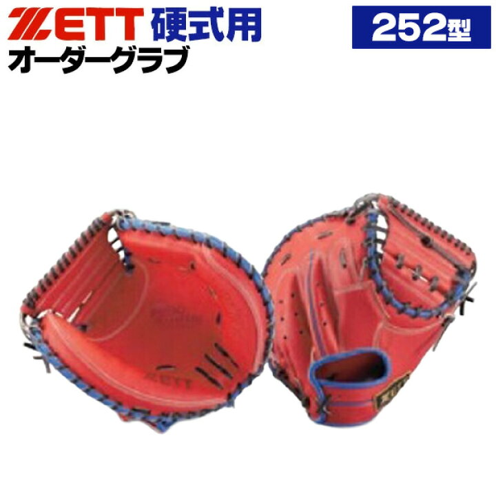 楽天市場】ゼット プロステイタス オーダーグラブ 252型 硬式グローブ  