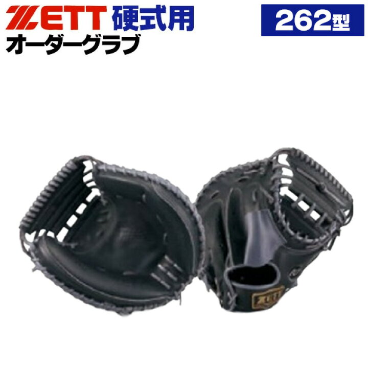 楽天市場】ゼット プロステイタス オーダーグラブ 森モデル 262型 硬式 