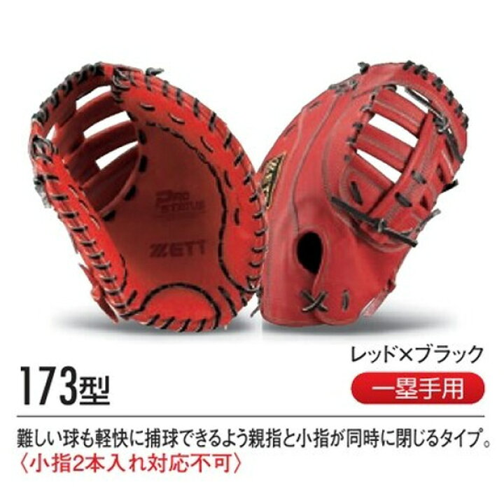 楽天市場】ゼット プロステイタス オーダーグラブ 173型 硬式グローブ 
