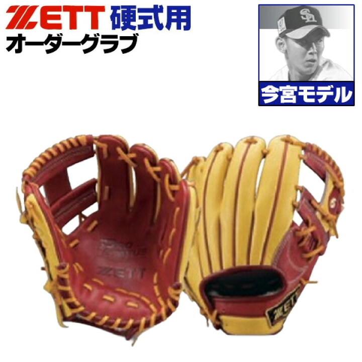 楽天市場】ゼット プロステイタス オーダーグラブ 今宮モデル 196型  