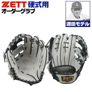 ゼット硬式 グローブ 源田 モデル 野球グローブ 硬式 内野手 源田 の 