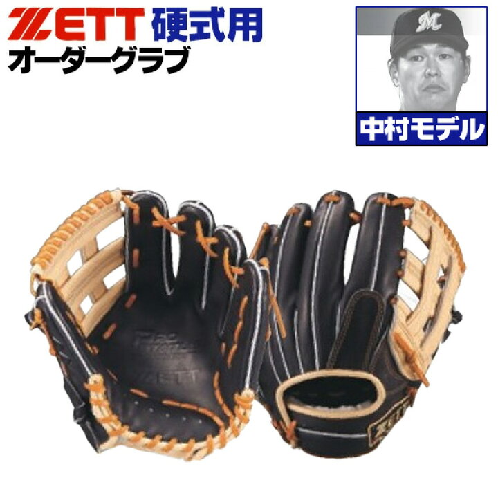 楽天市場】ゼット プロステイタス オーダーグラブ 中村モデル 186型 