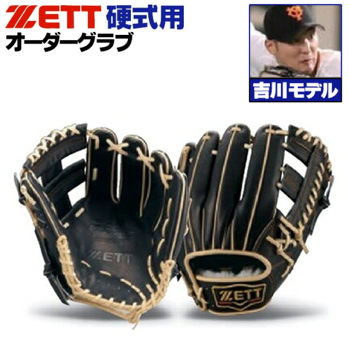 楽天市場】ゼット プロステイタス オーダーグラブ 吉川モデル 216型 