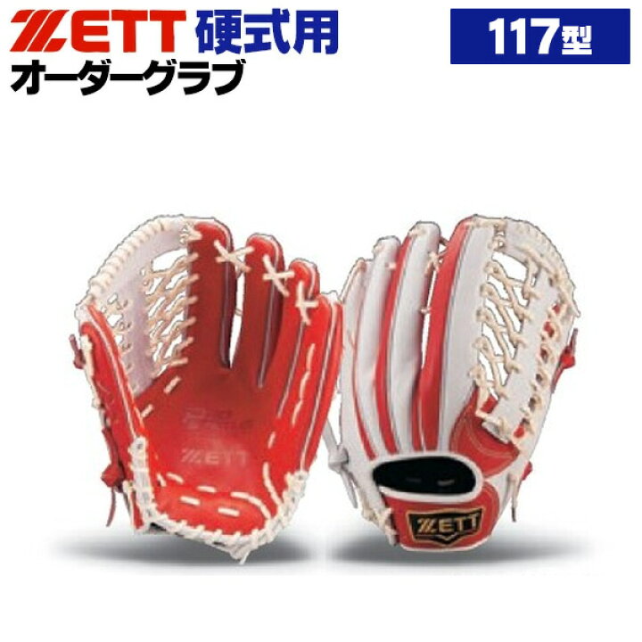 楽天市場】ゼット プロステイタス オーダーグラブ 117型 硬式グローブ 