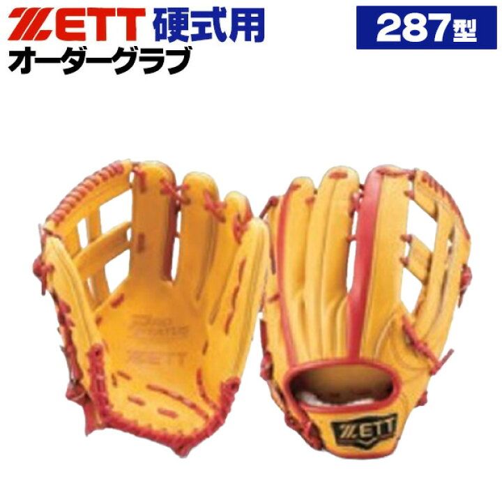 楽天市場】ゼット プロステイタス オーダーグラブ 287型 硬式グローブ 