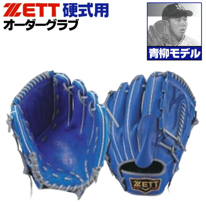 楽天市場】ゼット プロステイタス オーダーグラブ 青柳モデル 621型 