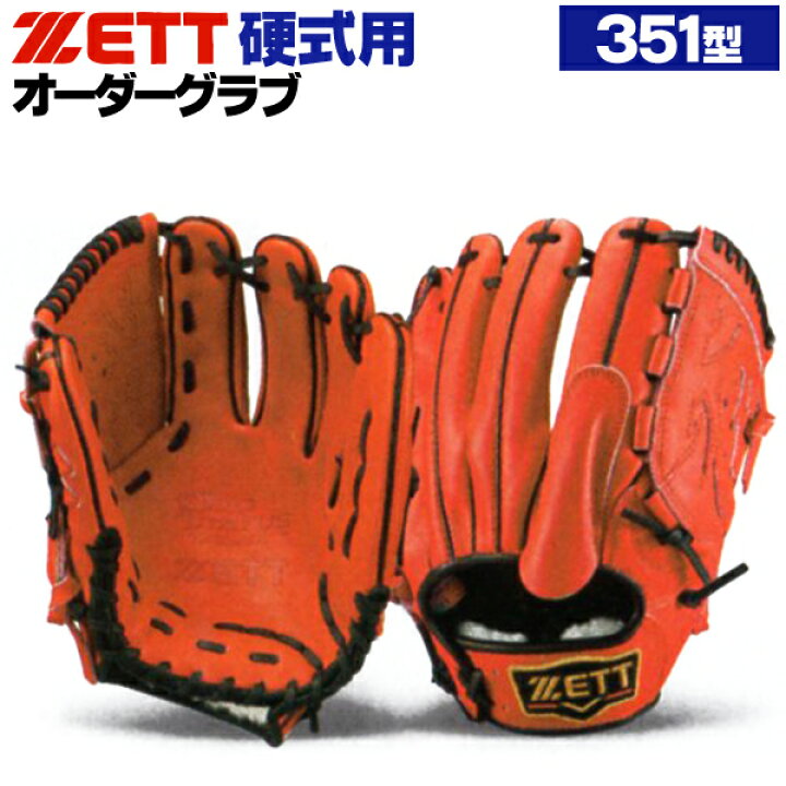 楽天市場】ゼット プロステイタス オーダーグラブ 351型 硬式グローブ  