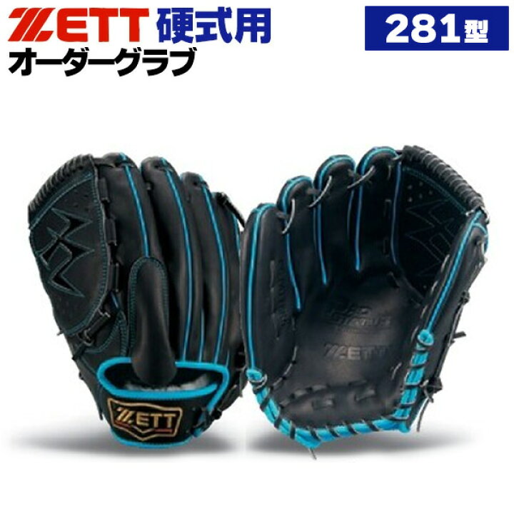 楽天市場】ゼット プロステイタス オーダーグラブ 281型 硬式グローブ 