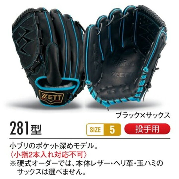 楽天市場】ゼット プロステイタス オーダーグラブ 281型 硬式グローブ 