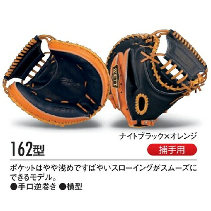 楽天市場】ゼット プロステイタス オーダーグラブ 162型 軟式グローブ 