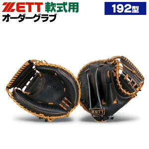 ゼット プロステイタス オーダーグラブ 192型 軟式グローブ 基本モデル 2024年モデル キャッチャーミット 捕手用 軟式グラブ z-z-nc-192
