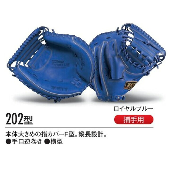 楽天市場】ゼット プロステイタス オーダーグラブ 202型 軟式グローブ 