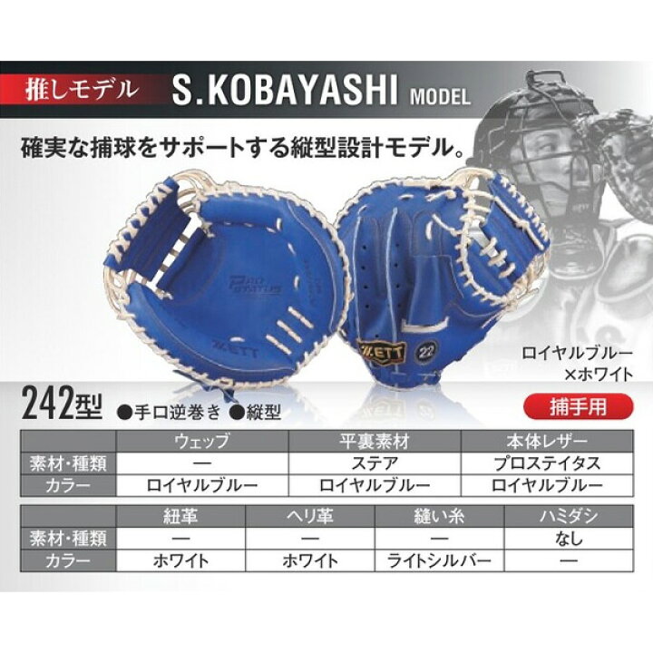 楽天市場】ゼット プロステイタス オーダーグラブ 小林モデル 242型 