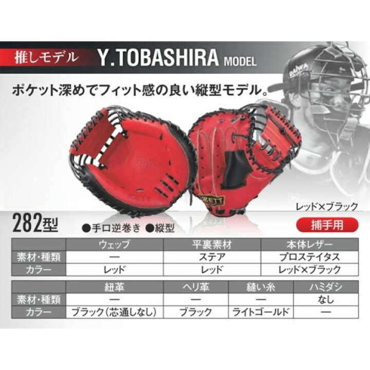 楽天市場】ゼット プロステイタス オーダーグラブ 戸柱モデル 232型 