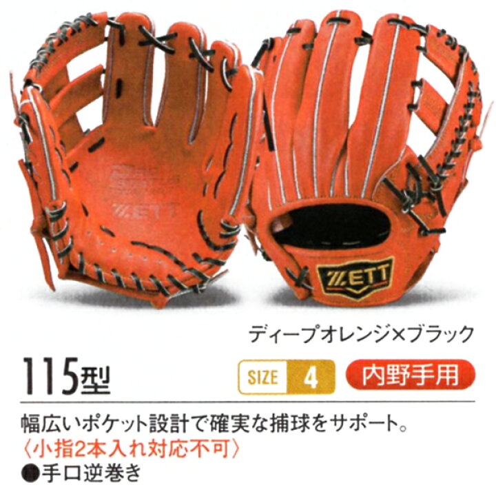 楽天市場】ゼット プロステイタス オーダーグラブ 115型 軟式グローブ 