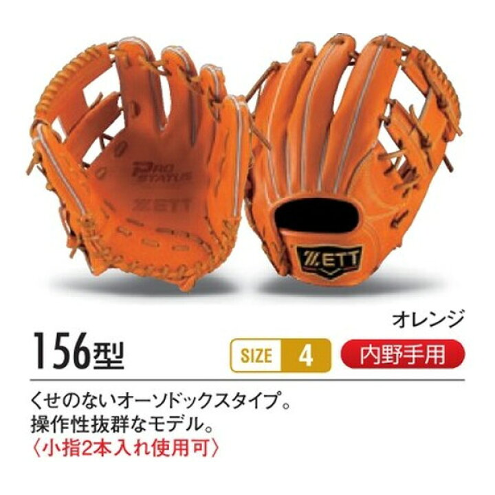 楽天市場】ゼット プロステイタス オーダーグラブ 156型 軟式グローブ 