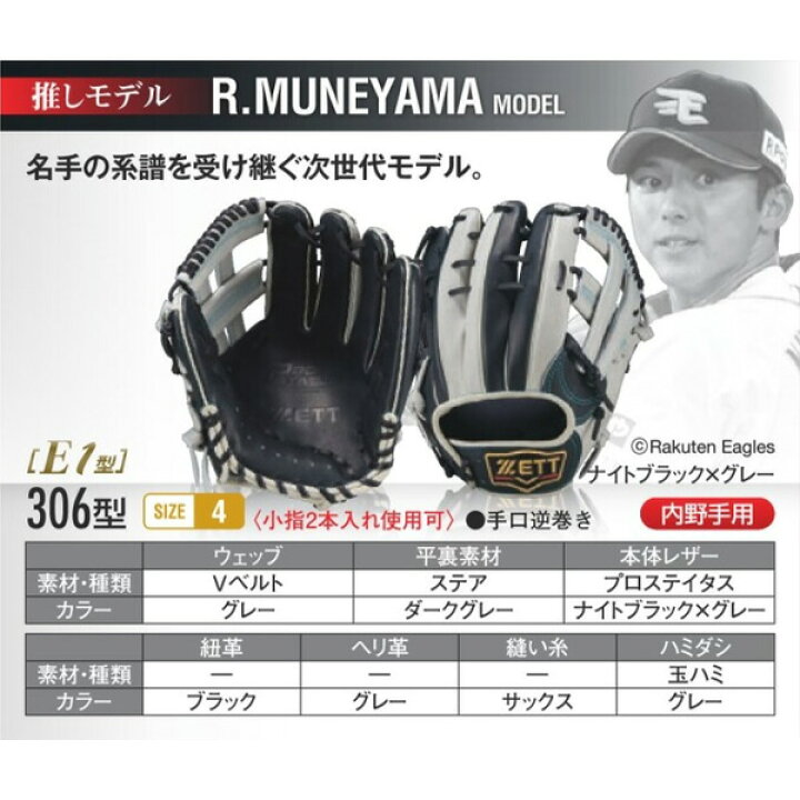 楽天市場】ゼット プロステイタス オーダーグラブ 宗山モデル 306型 