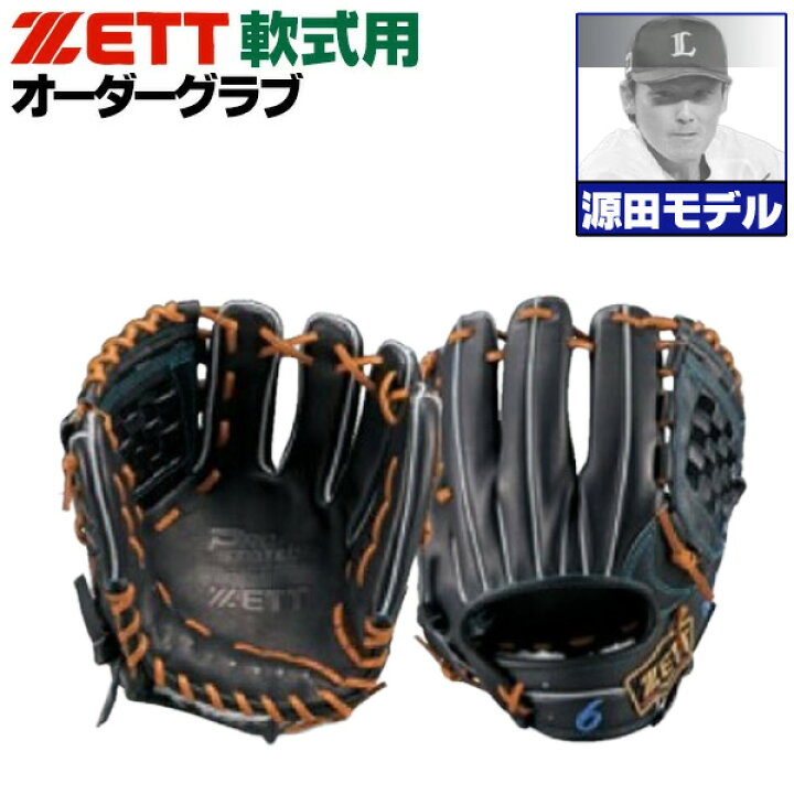 楽天市場】ゼット プロステイタス オーダーグラブ 源田モデル 176型  