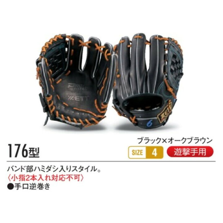 楽天市場】ゼット プロステイタス オーダーグラブ 源田モデル 176型 