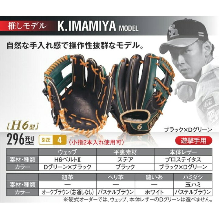 楽天市場】ゼット プロステイタス オーダーグラブ 今宮モデル 296型 