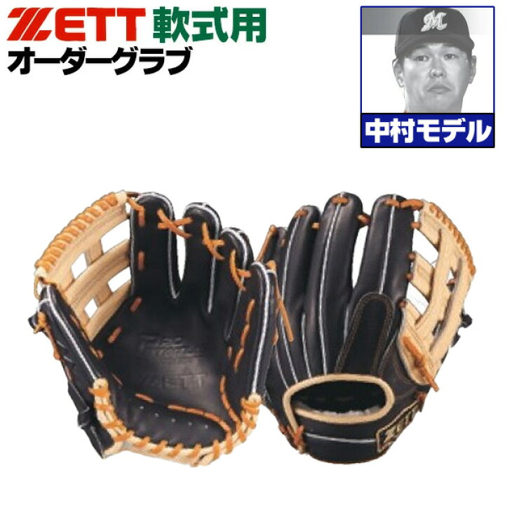 楽天市場】ゼット プロステイタス オーダーグラブ 中村モデル 186型 
