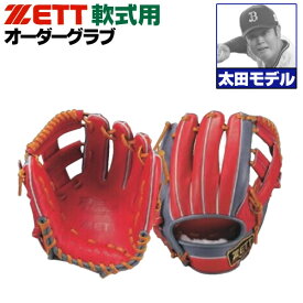 ゼット プロステイタス オーダーグラブ 太田モデル 326型 軟式グローブ 基本モデル 2026年モデル 内野手用 軟式グラブ z-z-ni-ohta