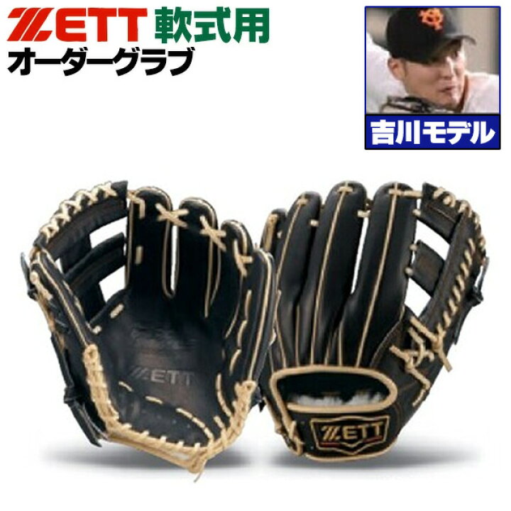 楽天市場】ゼット プロステイタス オーダーグラブ 吉川モデル 216型  