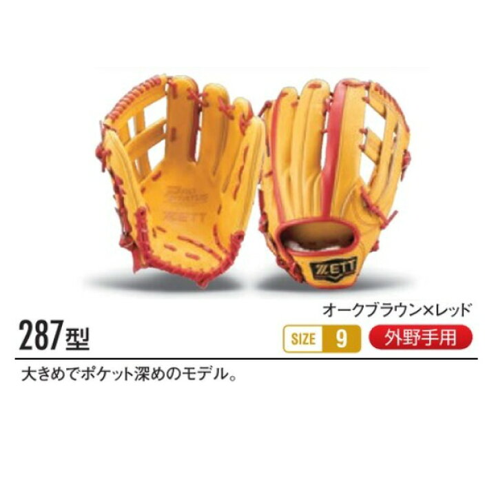 楽天市場】ゼット プロステイタス オーダーグラブ 287型 軟式グローブ 